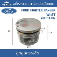 WL5T  ลูกสูบ (ครบชุด 4 ลูก) พร้อม แหวนลูกสูบ และ สลัก FORD FIGHTER RANGER WL5T WLYT-11-002   ไฟเตอร์ เรนเจอร์ WL5T WLYT-11-002 STD ลูกสูบพร้อมสลัก IZUMI SKURA หยดน้ำ