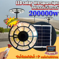 สว่างยันเช้า!! BIG UFO-200000w โคมถนนโซล่าเซลล์ ไฟพลังงานแสงอาทิตย์100% รับประกัน 1ปี เสียเปลี่ยนตัวใหม่ เงื่อนไขบริษัท แสงวอร์มไวท์