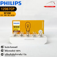 หลอดไฟรถยนต์ฟิลลิป PHILIPS W16W 12V 16W W2,1x9,5d  รหัส 12067CP