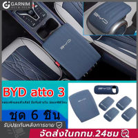 GARNIM BYD atto 3 ที่จับภายในที่จับหนังซองหนังที่เท้าแขนรถกรณีดัดแปลงพิเศษอุปกรณ์ตกแต่งที่เท้าแขนด้านในที่เท้าแขน BYD Yuan PLUS ที่เท้าแขนรถกรณี