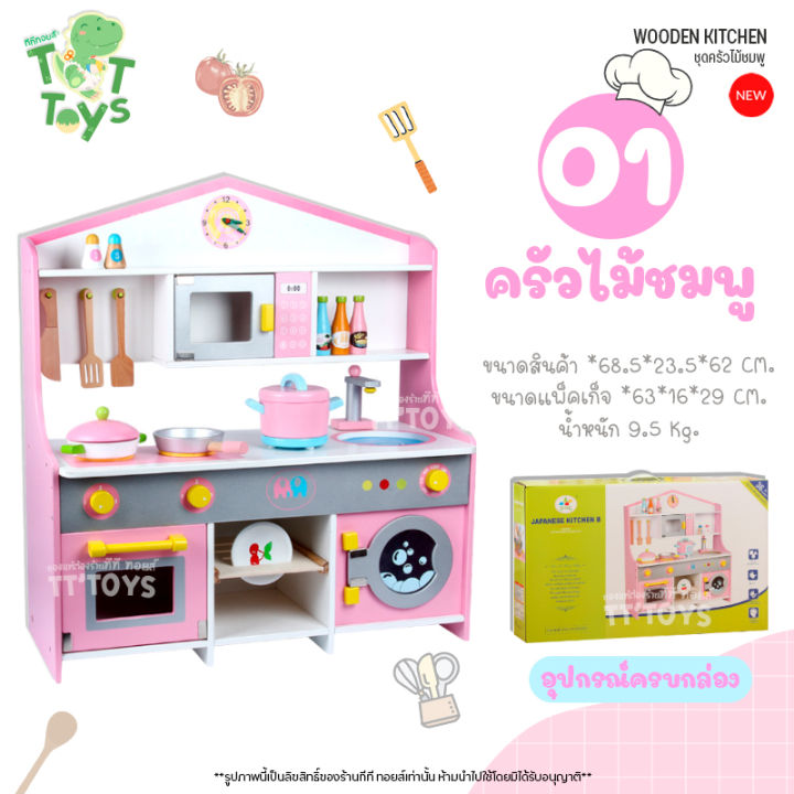 tttoys-ครัวไม้ชมพู-ชุดครัวของเล่นเด็ก-ชุดครัวใหญ่-ชุดครัวของเล่นไม้-ชุดครัวไม้-เซ็ตครัวไม้ของเล่น-ชุดครัวไม้เด็ก-ของเล่นบทบาทสมมุติ