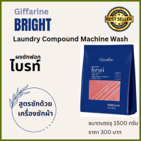 ผงซักฟอกไบรท์ สูตรซักเครื่อง ให้ปริมาณฟองพอเหมาะ ล้างออกง่าย เต็มประสิทธิภาพพลังซัก ด้วยส่วนผสมของ PROTEOLYTIC ENZYME ช่วยขจัดคราบสกปรกได้อย่างหมดจด OXYGEN BLEACH T.A.E.D ขจัดคราบ และแบคทีเรีย ช่วยให้ผ้าสี สีสดใส และผ้าขาว ขาวสะอาด ไม่หมองคลํ้า พร้อมกลิ่น