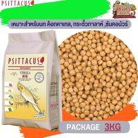 Psittacus Mini อาหารเม็ดสำเร็จรูปสำหรับนกแก้วขนาดเล็ก ขนาดแพคเกจ 3KG