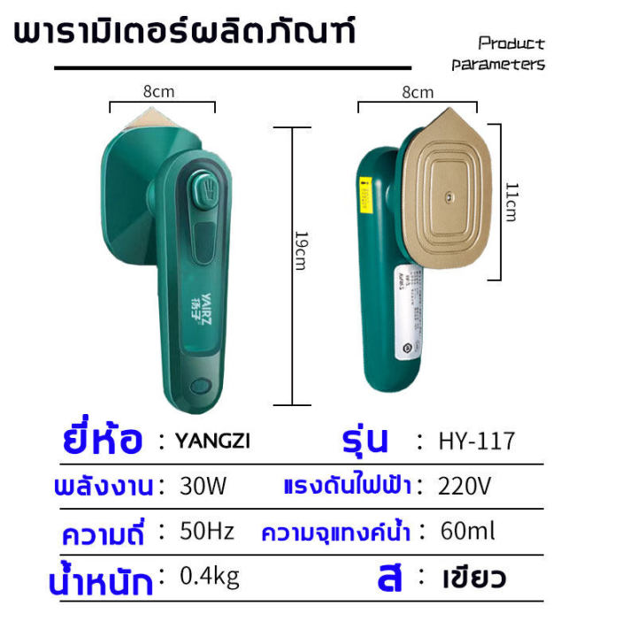 รีดผ้าด้วยอุณหภูมิคงที่-yangzi-30w-เตารีด-เตารีดผ้า-เตารีดไอน้ำ-ที่รีดผ้า-เตารีดไฟฟ้า-เตารีดผ้าไอน้ำ-เตารีดจิ๋ว-เตารีดจิ๋วพกพา-เตารีดพกพา-เครื่องรีดผ้า-เตารีดไอน้ำพก-เตารีดไอน้ำยืน-ที่รีดผ้าไอน้ำ-เตาร