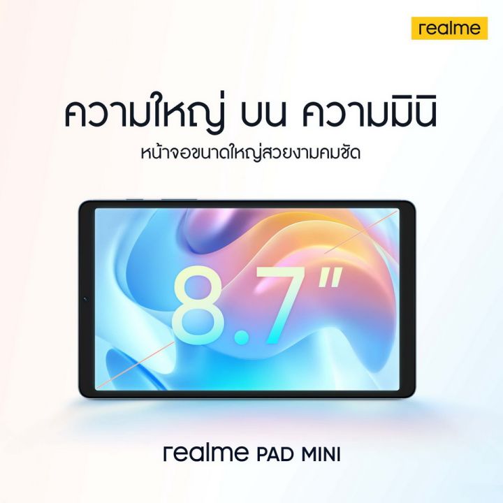 realme-pad-mini-ram-3gb-rom-32-gb-แท็บเล็ต-tablet-แท็บเล็ตrealme-เรียวมี-จอใหญ่-สเปคดีจากแบรนด์ดัง-ราคาถูก-หน้าจอ-8-7-นิ้ว-unisoc-tiger-t616
