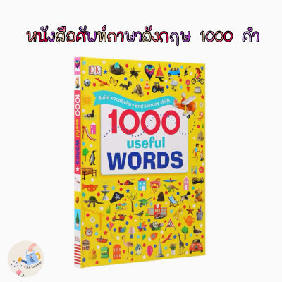 หนังสือภาษาอังกฤษ หนังสือเรียนรู้คำศัพท์1000คำ หนังสือเสริมพัฒนาการ