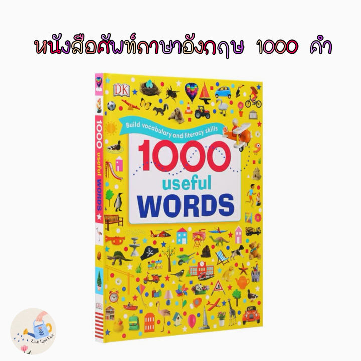 หนังสือภาษาอังกฤษ-หนังสือเรียนรู้คำศัพท์1000คำ-หนังสือเสริมพัฒนาการ