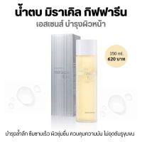 น้ำตบมิราเคิล กิฟฟารีน150ml. เอสเซนส์สูตรอ่อนโยนอุดมด้วยสารบำรุงผิวคุมมันผิวนุ่มชุ่มชื่นกระจ่างใส Miracle Fluid Essence