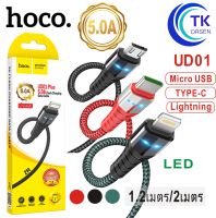 [คูปองส่วนลด 40บาท] สายชาร์จ HOCO UD01 Plus ยาว 1.2M/2M ชาร์จเร็ว 5A MAX ชาร์จเร็ว ของแท้ 100% พร้อมส่ง