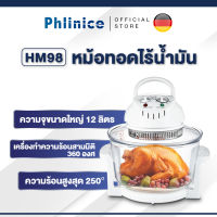 Phlinice หม้ออบลมร้อน เครื่องอบลมร้อน เครื่องอบลมร้อนอเนกประสงค์ 12 ลิตร หม้ออบอเนกประสงค์ Lightwave Machine รุ่น