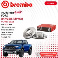 ? brembo Official จานดิสเบรค หน้า 1 คู่ 2 จาน 09 C520 11 สำหรับ FORD Ranger RAPTOR  ปี 2018-2022 เรนเจอร์ ปี 18,19,20,21,22,61,62,63,64,65