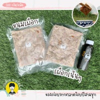 ส่งฟรี!! เผือก นายรัตน์ สูตรตลาดร้อยปีสามชุก (2 แพ็ค พร้อมน้ำจิ้มสูตรเด็ด)