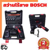 [รับประกัน 2 ปี ฟรีเก็บเงินปลายทาง] Bosch สว่านกระแทกไร้สาย + เจาะปูนได้มีระบบกระแทกประสิทธิภาพสูง