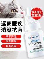 Cat eye drops cat nasal branch with inflammation tearing medicine antibacterial anti-inflammatory pet