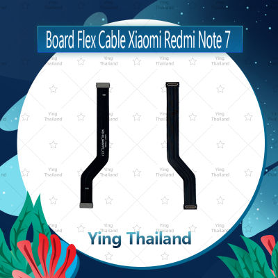 แพรต่อบอร์ด  Xiaomi Redmi Note 7  อะไหล่สายแพรต่อบอร์ด Board Flex Cable (ได้1ชิ้นค่ะ) อะไหล่มือถือ คุณภาพดี Ying Thailand