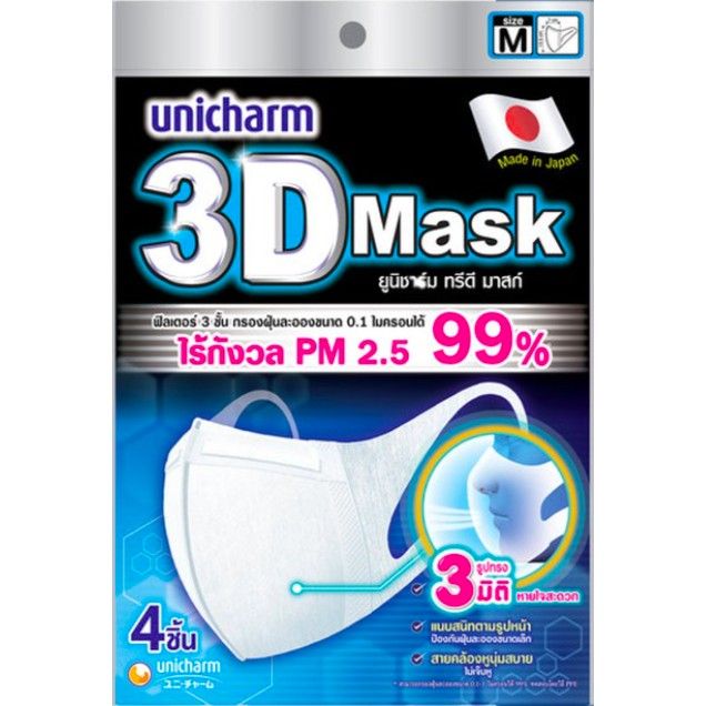 คุณภาพดี-3-d-mask-size-m-รูปทรงสามมิติ-แนบสนิท-รหัสสินค้า-4955