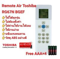 Free AAA×4 รีโมทแอร์ Toshiba รุ่น RG67N BGEF ปุ่มตรงทรงเหมือน ใช้งานได้ทุกฟังชั่น