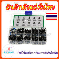 Set Micro Switch ชุดสวิตช์แบบ 4 ขา 180 ชิ้น สินค้าพร้อมส่ง!!!