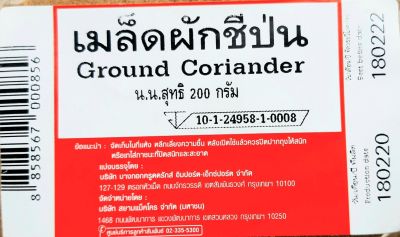 เมล็ดผักชีป่น 100% น้ำหนักสุทธิ 200 กรัม บรรจุถุง คัดพิเศษ สะอาด ได้รสชาติ ไม่มีสารเคมีเจือป่น สำหรับใส่แกงเผ็ด/ย่างเนื้อ