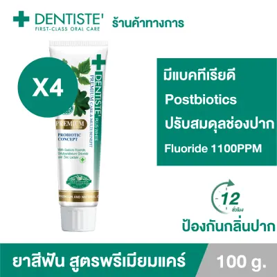 (แพ็ค 4) Dentiste Premium Care Toothpaste Tube 100 g. ยาสีฟันสูตรพรีเมี่ยมแคร์ ปรับสมดุลแบคทีเรียในช่องปาก ระงับกลิ่นปากยาวนาน 12 ชั่วโมง เดนทิสเต้