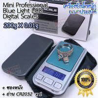 LCD Digital Diamond Gemstones Weight Scale 200g X 0.01g ที่ชั่งพกพา เครื่องชั่งสร้อย ต่างหู ทองแท่ง ตาชั่งเครื่องประดับ ตาชั่งเพรช เครื่องชั่งน้ำหนัก ที่ชั่ง