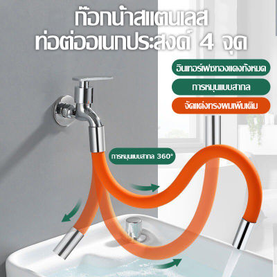 [ พร้อมส่งจากไทย 🚚 ] สายยางต่อก๊อก งอได้ ดัดได้ 360องศา เอนกประสงค์  ใช้กับอ้างล้างหน้า ล้างมือ ล้างจาน ห้องน้ำ ก๊อกน้ำ