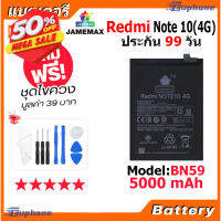 JAMEMAX แบตเตอรี่ Battery Xiaomi Redmi Note 10 4G model BN59 แบตแท้ xiaomi ฟรีชุดไขควง #แบตมือถือ  #แบตโทรศัพท์  #แบต  #แบตเตอรี  #แบตเตอรี่