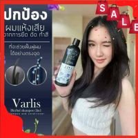 แชมพูวาริส Shampoo Varlis  แชมพูสมุนไพร 2 in 1  ( 1 ขวด )