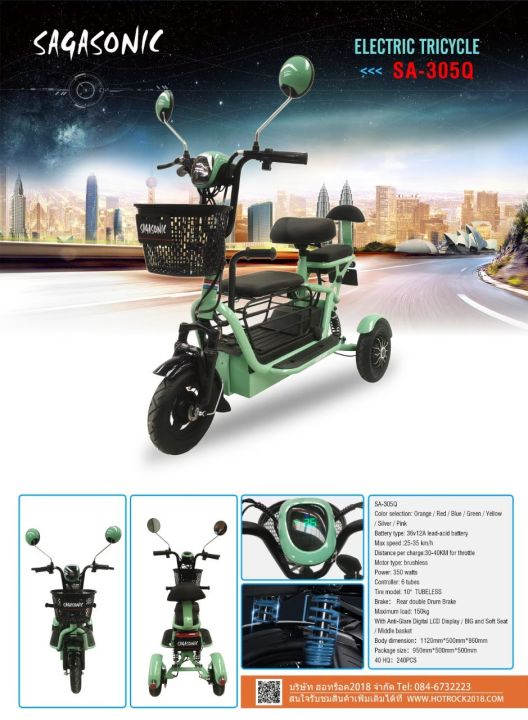 จักรยานไฟฟ้าสกูตเตอร์ไฟฟ้ามอไซค์ไฟฟ้า3ล้อซากาโซนิครุ่น305qประกอบพร้อมแบตเตอรี่