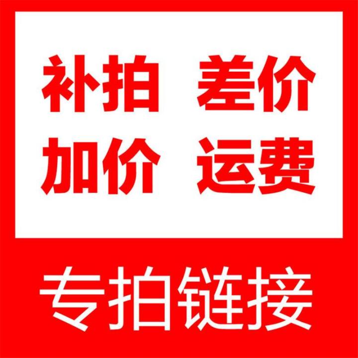 ลิงก์พิเศษสำหรับความต่างของราคาการชดเชยค่าไปรษณีย์ความต่างของราคาการขายกี่ชิ้นสำหรับการประมูลพิเศษ