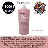 Kerastase reflection bain Chromatique Riche เคเรสตาส เบน โครมาทิค ริช สำหรับผมทำสี 1000 ml