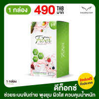 [ของแท้100%] Sabye-D Fiber ซาบาย-ดีไฟเบอร์ พุงยุบ ถ่ายง่าย ไม่ปวดบิด ท้องผูก ท้องเสีย  1 กล่อง [กล่องละ 10 ซอง]