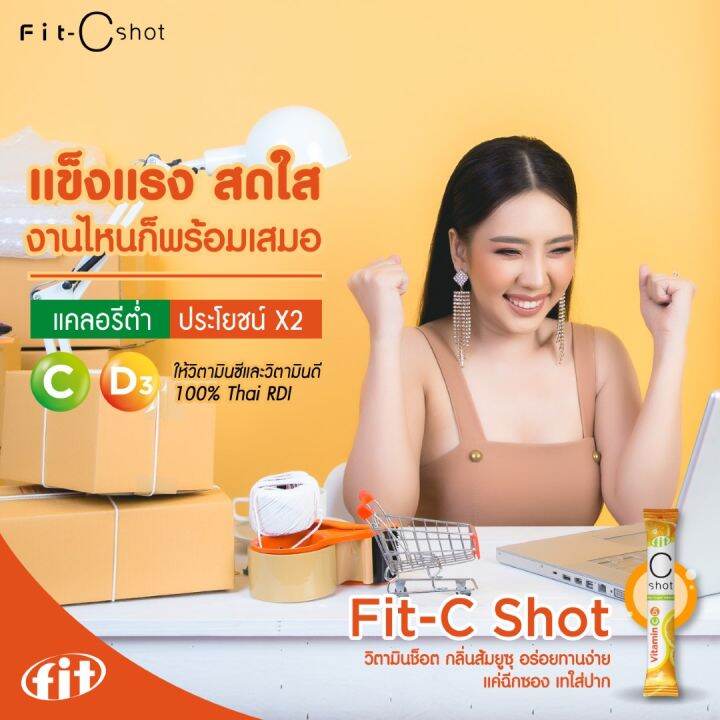 fit-c-shot-วิตามิน-c-d3-วิตามิน-100-วิตามินซีแบบซ็อต-ทานง่าย-ดูดซึมเร็ว-1-กล่อง-30-ซอง