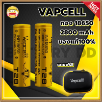 (เเท้100%) (2 ก้อน) ถ่านชาร์จ Vapcell ทอง T28 18650 2800mah 25a/70a (ถ่าน 2 ก้อนแถมฟรีกระเป๋า)