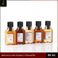 BOM JUST ONE EXTRACT น้ำตบหน้าใส ขนาด 50ml.