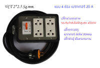 ? ปลั๊กไฟสนาม ปลั๊กพ่วง ปลั๊กยาง สินค้าคุณภาพราคาถูก ? VCT 2*2.5 Sq.mm. บล๊อคยาง 4x6