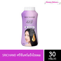 ศรีจันทร์แป้งโรยผม เพอร์เฟค แฮร์ พาวเดอร์ (30กรัม) SRICHAND Perfect Hair Powder (30g.)