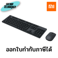 ชุดเมาส์ + คีย์บอร์ด Xiaomi Wireless Mouse &amp; Keyboard Combo ประกันศูนย์ เช็คสินค้าก่อนสั่งซื้อ