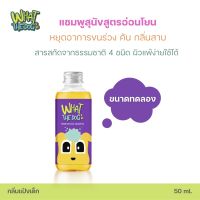 Hot Sale! (ขนาดทดลอง 50 ml.) แชมพูสุนัขสูตรอ่อนโยน  บำรุงขนนุ่มฟู ลดอาการขนร่วง ลดกลิ่นสาบ ลดอาการแพ้คัน Wow สุด แชมพูสุนัข เจลอาบน้ำแมว โฟมอาบแห้ง แชมพูสัตว์เลี้ยง แชมพูอาบแห้ง แชมพูแมว