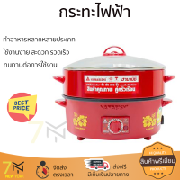 โปรโมชั่นพิเศษ เครื่องใช้ไฟฟ้า กรทะไฟฟ้า กระทะไฟฟ้า HANABISHI HGP10STG 1.5 ลิตร จัดส่งฟรี