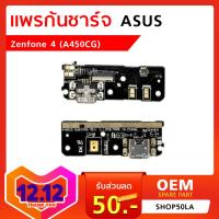 แพรก้นชาร์จ Asus Zenfone 4 (A450CG) Charger Port Usb Flex