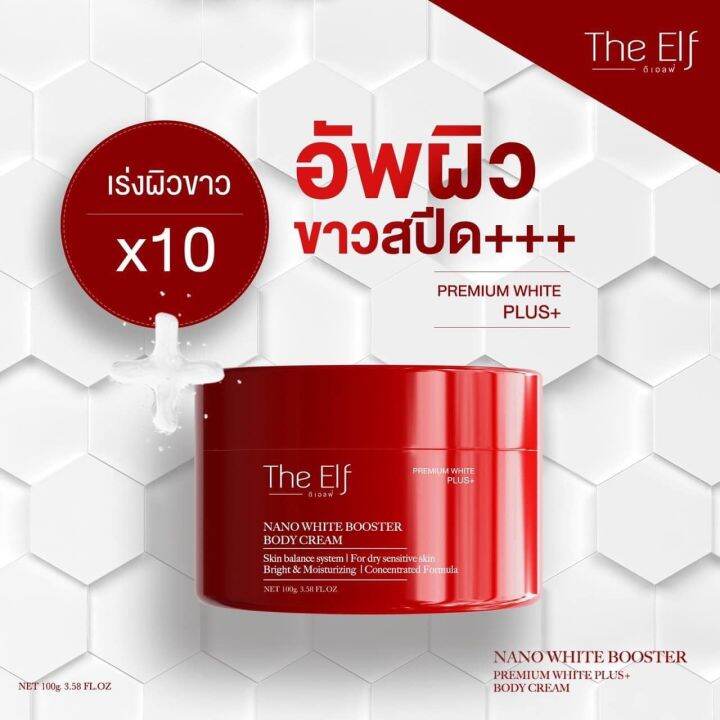 the-elf-nano-white-booster-body-cream-100g-ครีมบำรุงบิวx2