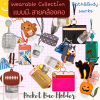 BBW#4 Pocket Bac Holder Bath and Body works  Hand sanitizer/ Hand gel Holder แบบมีสายคล้อง Waerable Collection ปลอกใส่เจลล้างมือ