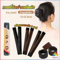 Sweet แกนม้วน ดังโงะ อุปกรณ์ทำดังโงะ เป็นทั้งดังโงะและเป็นที่มัดผมได้ 2 in 1 Hair Accessories