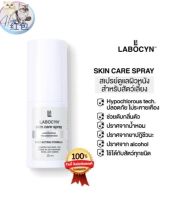 ??Labocyn Skin Care Spray สเปรย์ดูแลผิวหนัง ขนาด 25มล.