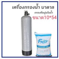 เครื่องกรองหินปูน 10*54น้ำบาดาล สารเรซิ่น 50ลิตร ถังกรองไฟเบอร์กลาส อุปกรณ์ครบชุดพร้อมใช้งาน กรุณาสั่ง 1ชิ้น/1คำสั่งซื้อ