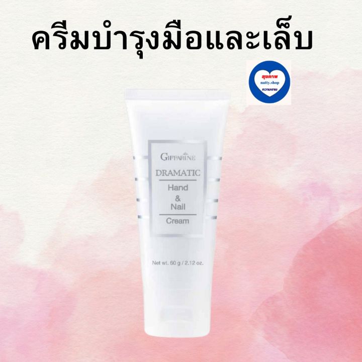 ส่งฟรี-ครีมบำรุงมือและเล็บ-ดรามาติค-มือนุ่ม-ครีมบำรุงมือกิฟฟารีน-ครีมบำรุงเล็บกิฟฟารีน-กิฟฟารีนดรามาติค-แฮนด์-แอนด์-เนล-ครีม-redesign