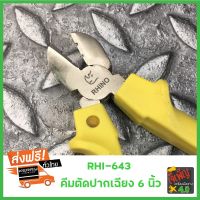 RINO คีมตัดปากเฉียง Diagonal Cutting Plier 6 นิ้ว