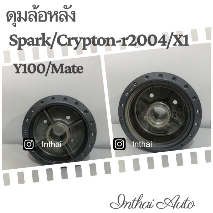 ดุมล้อหลัง : Spark Z / Spark 110/X1/Y100/Mate
