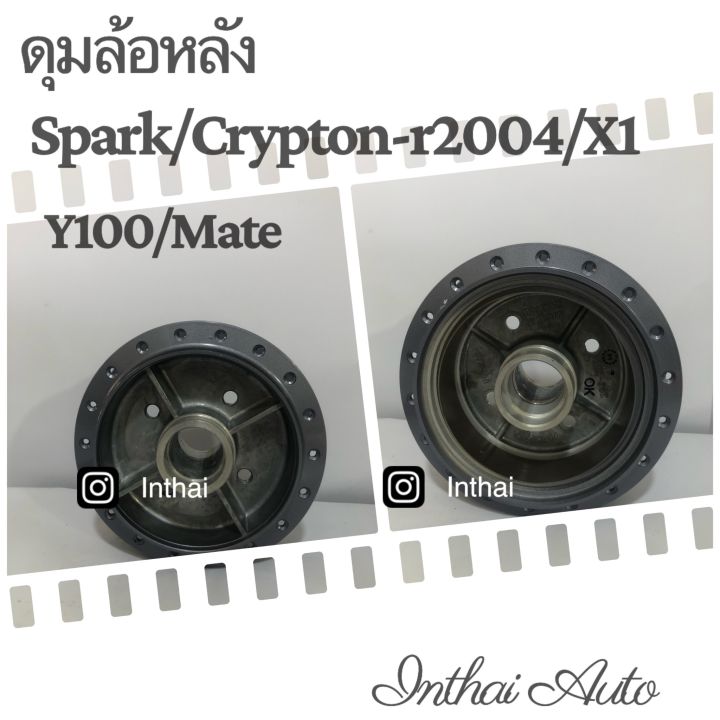 ดุมล้อหลัง-spark-z-spark-110-x1-y100-mate